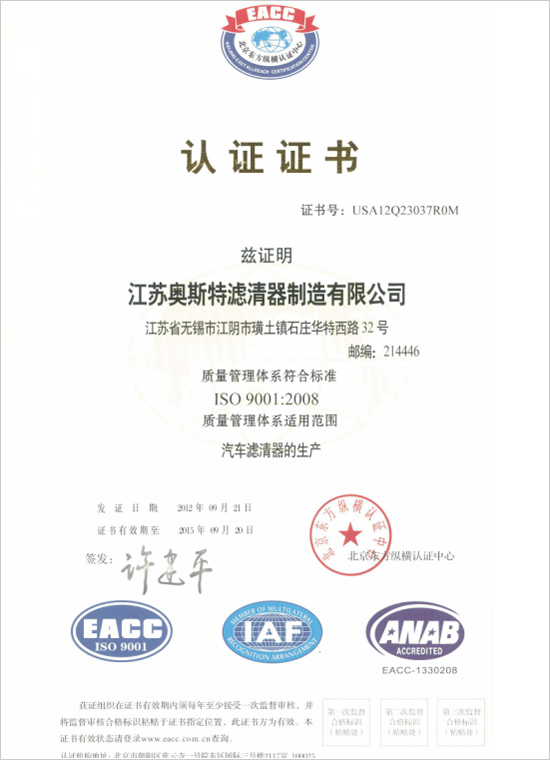 ISO 9001:2008认证证书